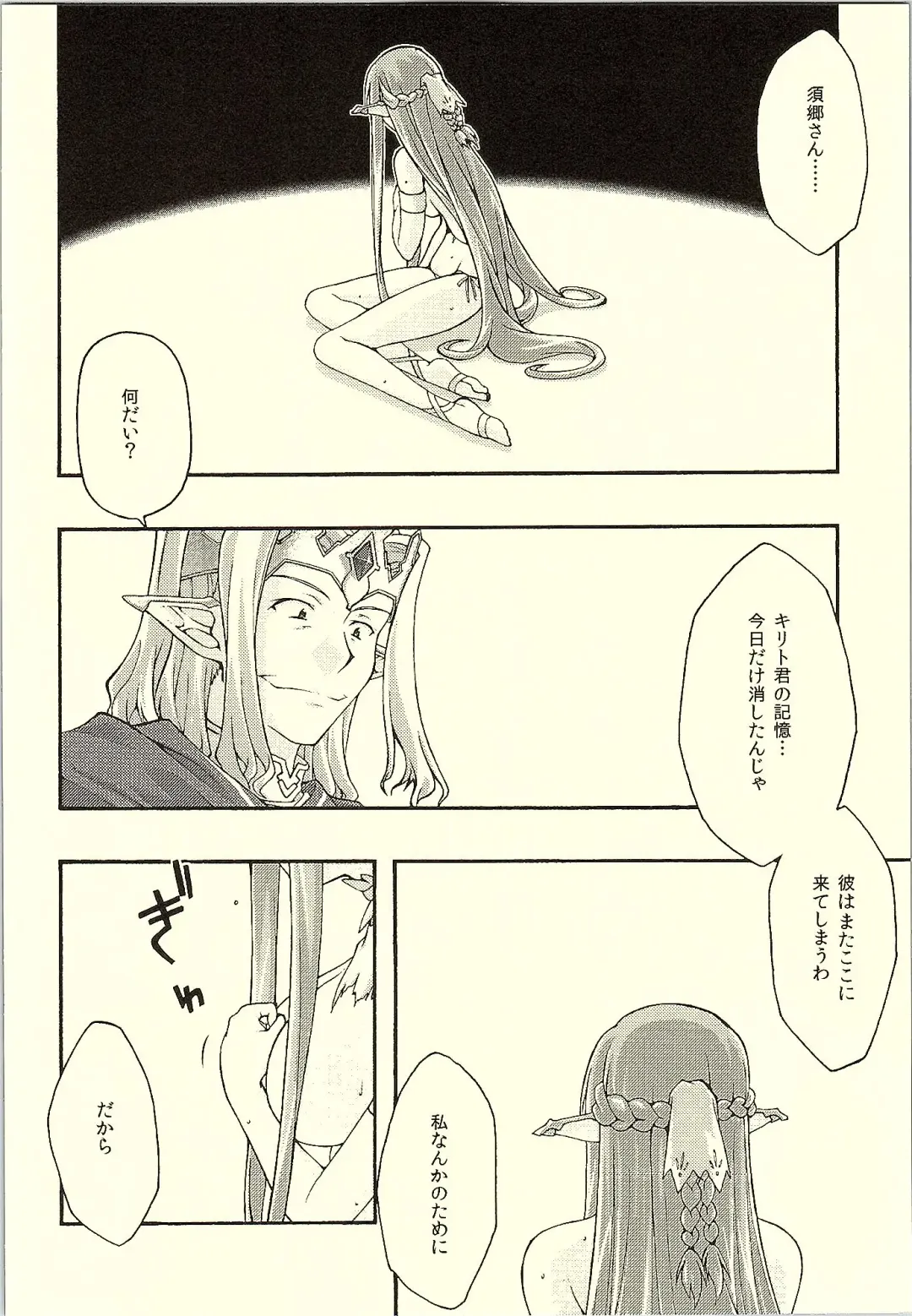 [Uyuu Atsuno] ochiru -asuna- Fhentai - Page 49