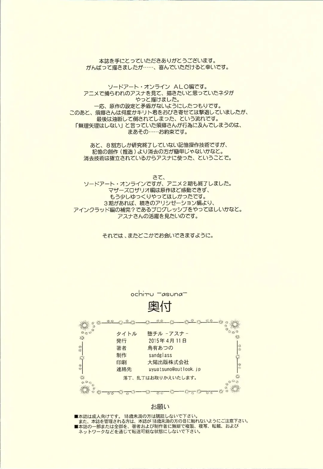 [Uyuu Atsuno] ochiru -asuna- Fhentai - Page 53