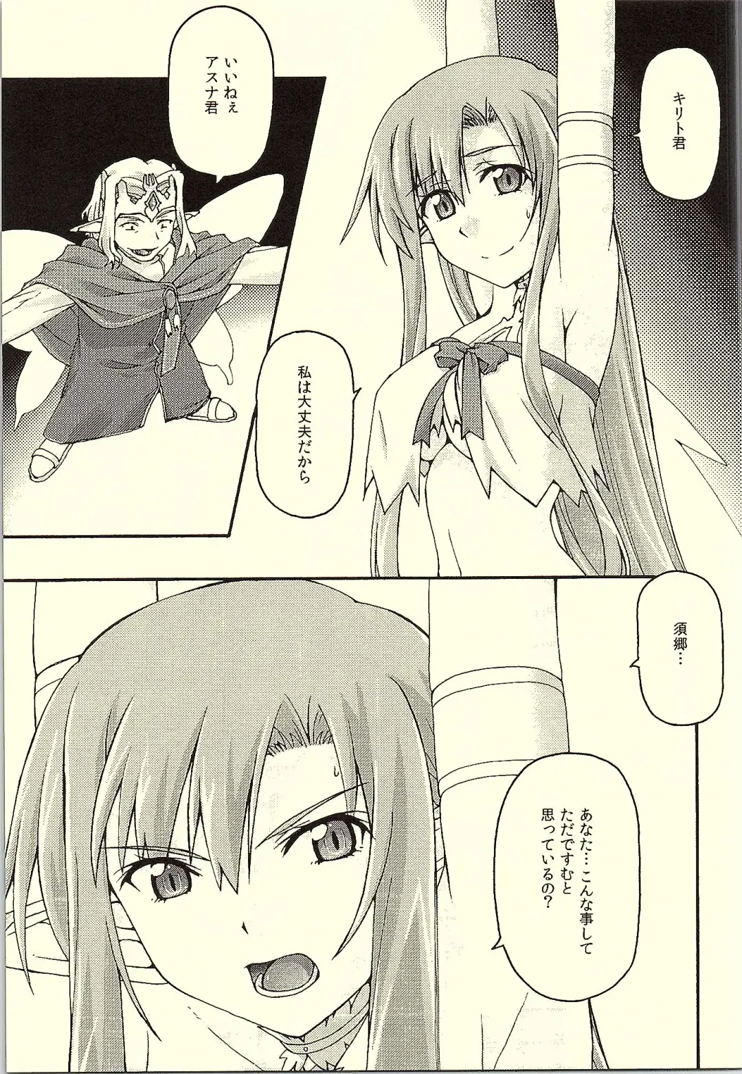 [Uyuu Atsuno] ochiru -asuna- Fhentai - Page 6