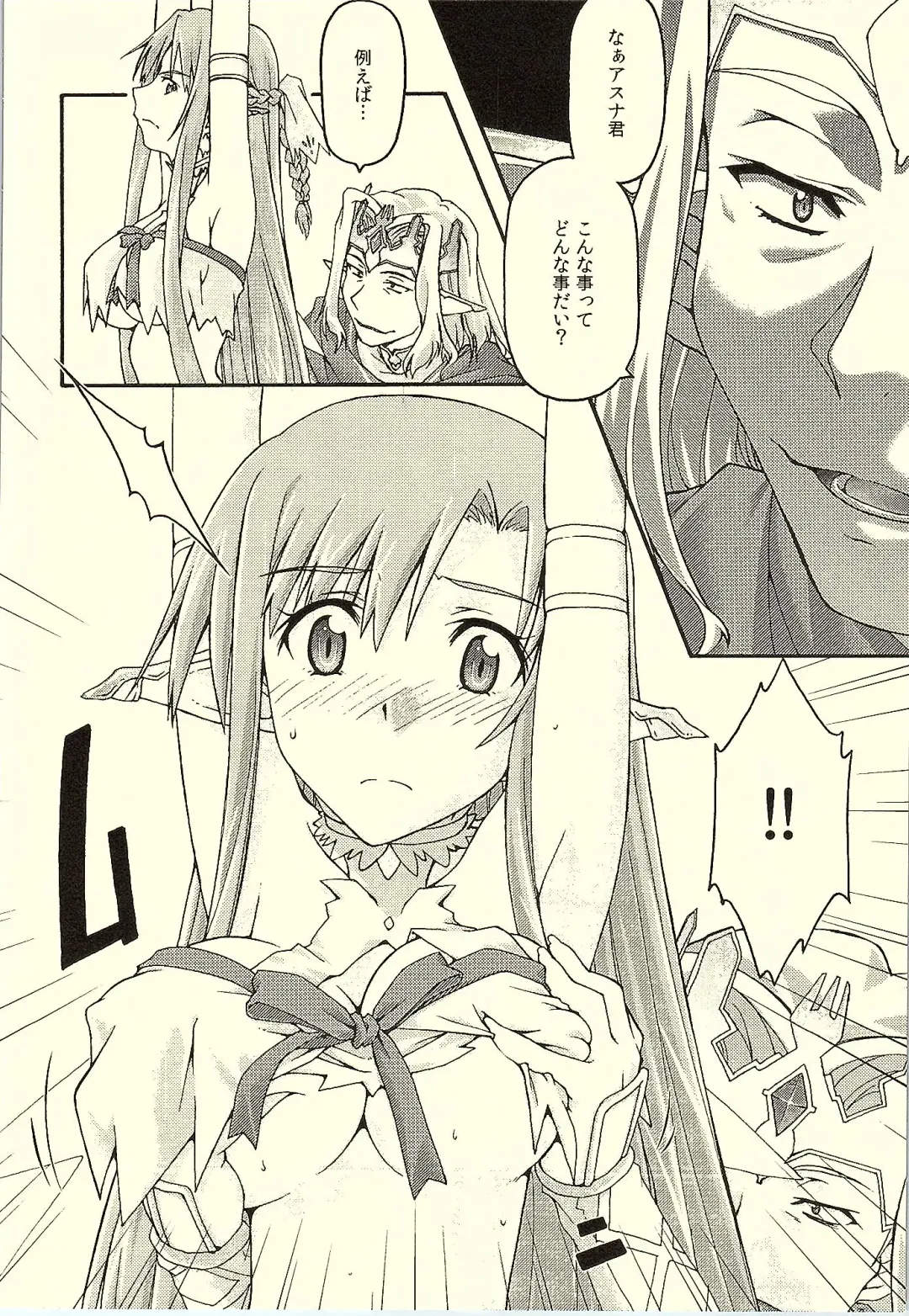 [Uyuu Atsuno] ochiru -asuna- Fhentai - Page 7