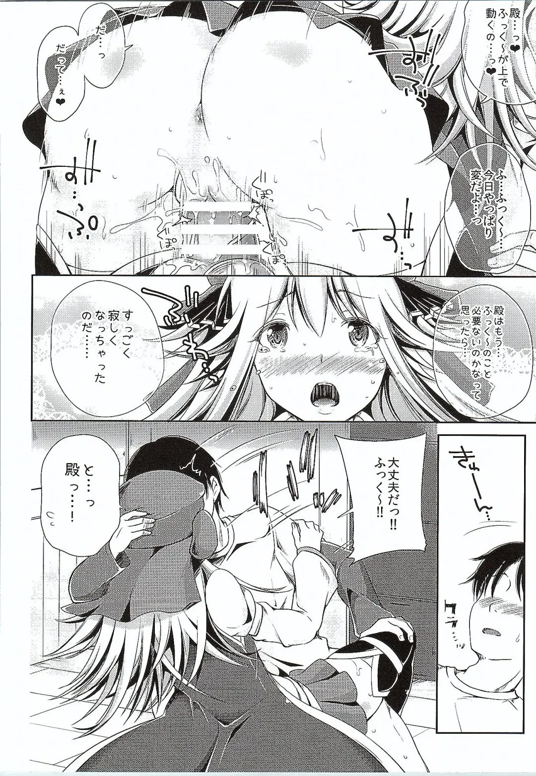 [Mitsugi - Takenouchi Suama - Takuwan] Tono to Issho ni Chikujou shichau? Fhentai - Page 7
