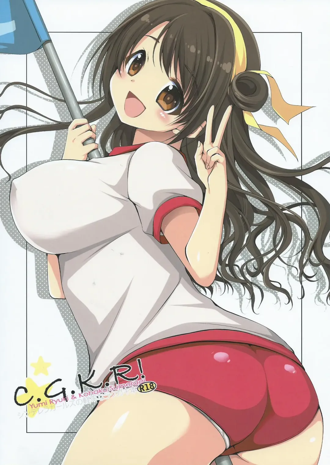 [Ryuuki Yumi - Sumeragi Kohaku] C.G.K.R! Fhentai - Page 14