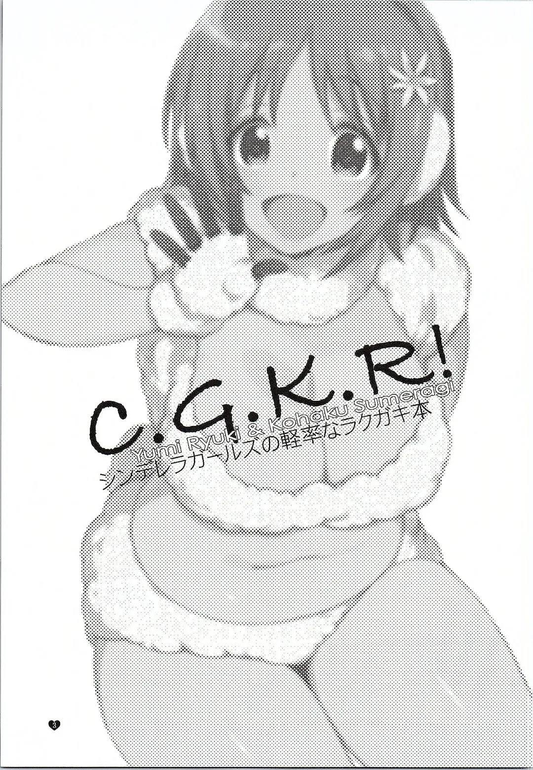 [Ryuuki Yumi - Sumeragi Kohaku] C.G.K.R! Fhentai - Page 2