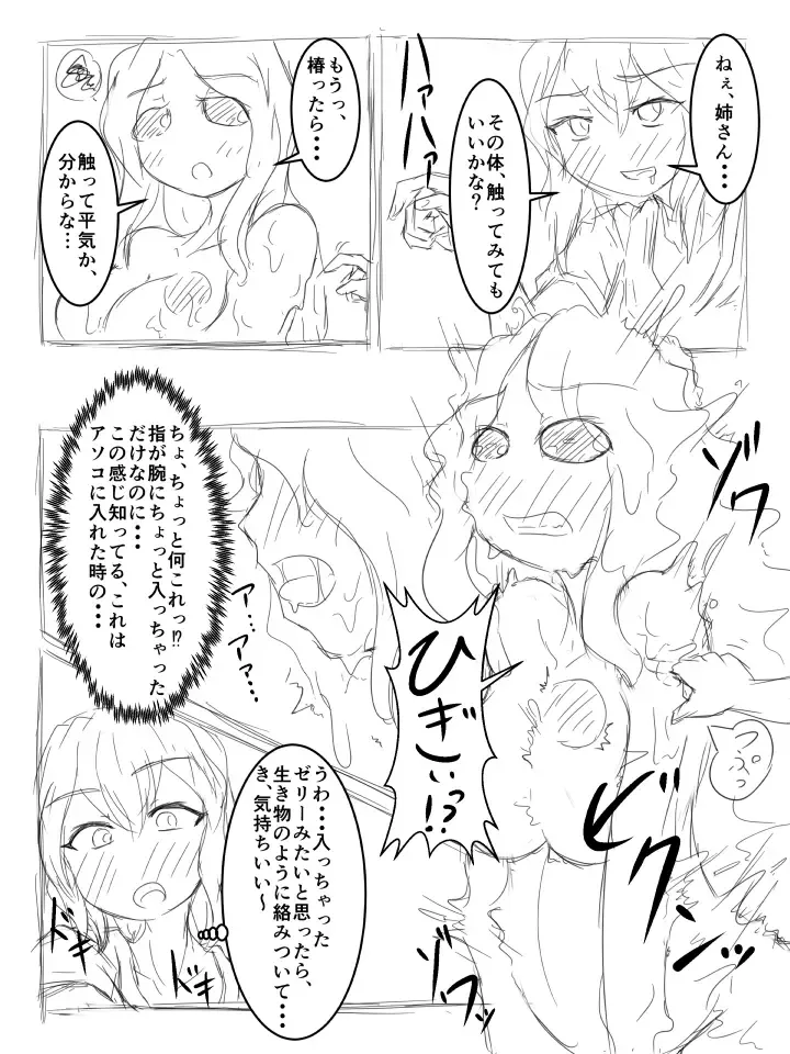 [Kaname] Watashi no Ane wa Slime Musume Sono 2 Fhentai - Page 3