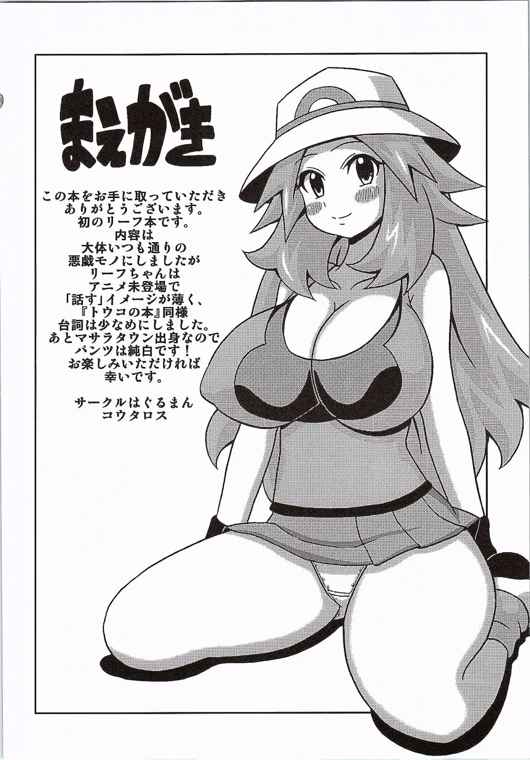 [Eba - Koutarosu] Leaf no Hon Fhentai - Page 2