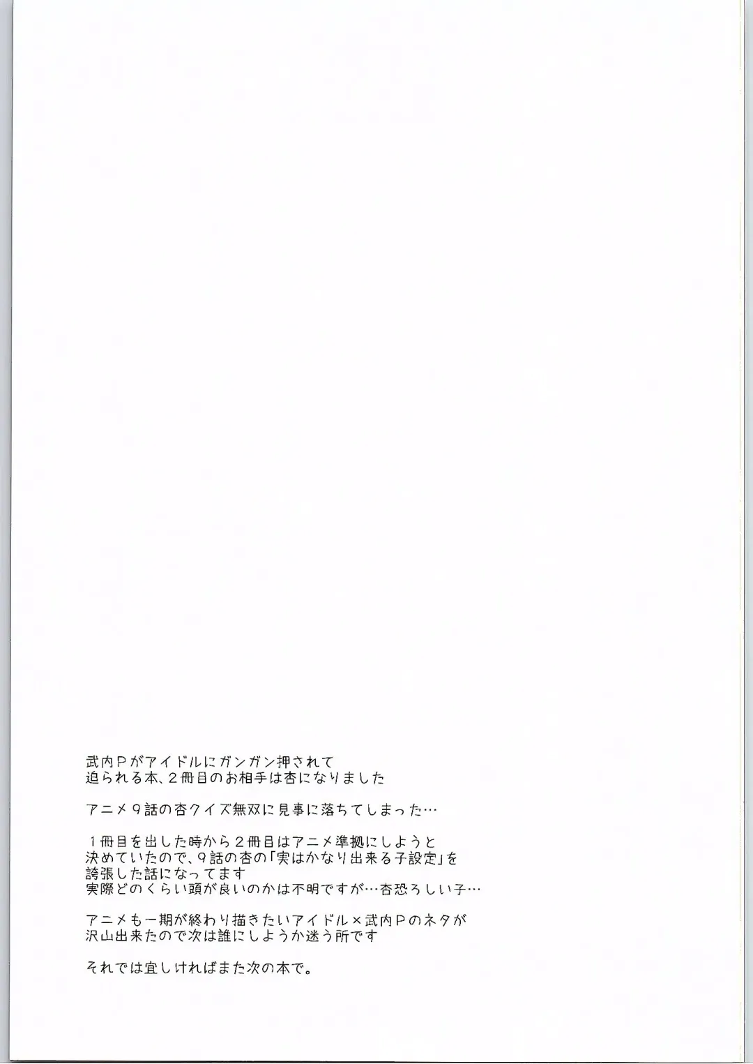 [Chimi] Anzu, Takeuchi P ni Honki Dashima-su! Fhentai - Page 23