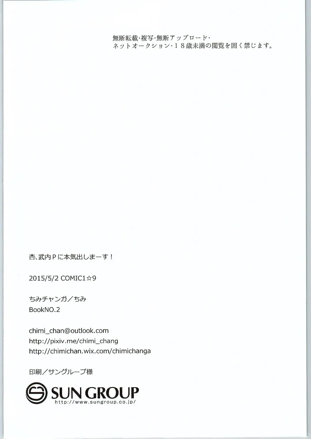 [Chimi] Anzu, Takeuchi P ni Honki Dashima-su! Fhentai - Page 24