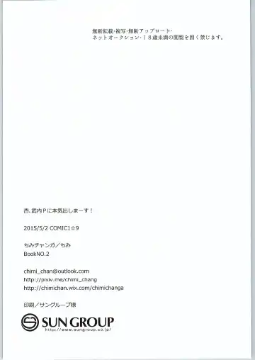 [Chimi] Anzu, Takeuchi P ni Honki Dashima-su! Fhentai - Page 24