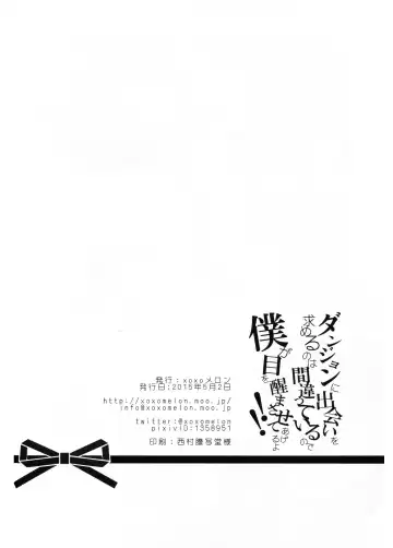 [Peke] Dungeon ni Deai o Motomeru no wa Machigatteiru no de Boku ga Me o Samasasete ageru yo!! Fhentai - Page 12