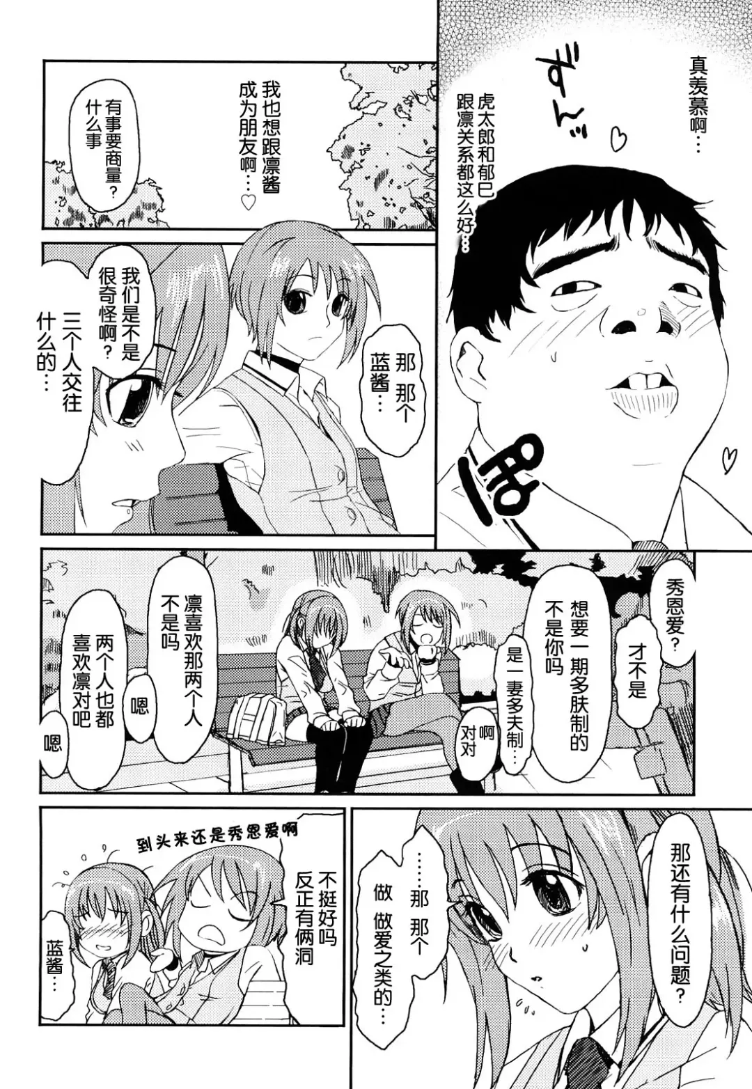 [Ryoh-zoh] Love to Like Ch. 1-2 Fhentai - Page 27