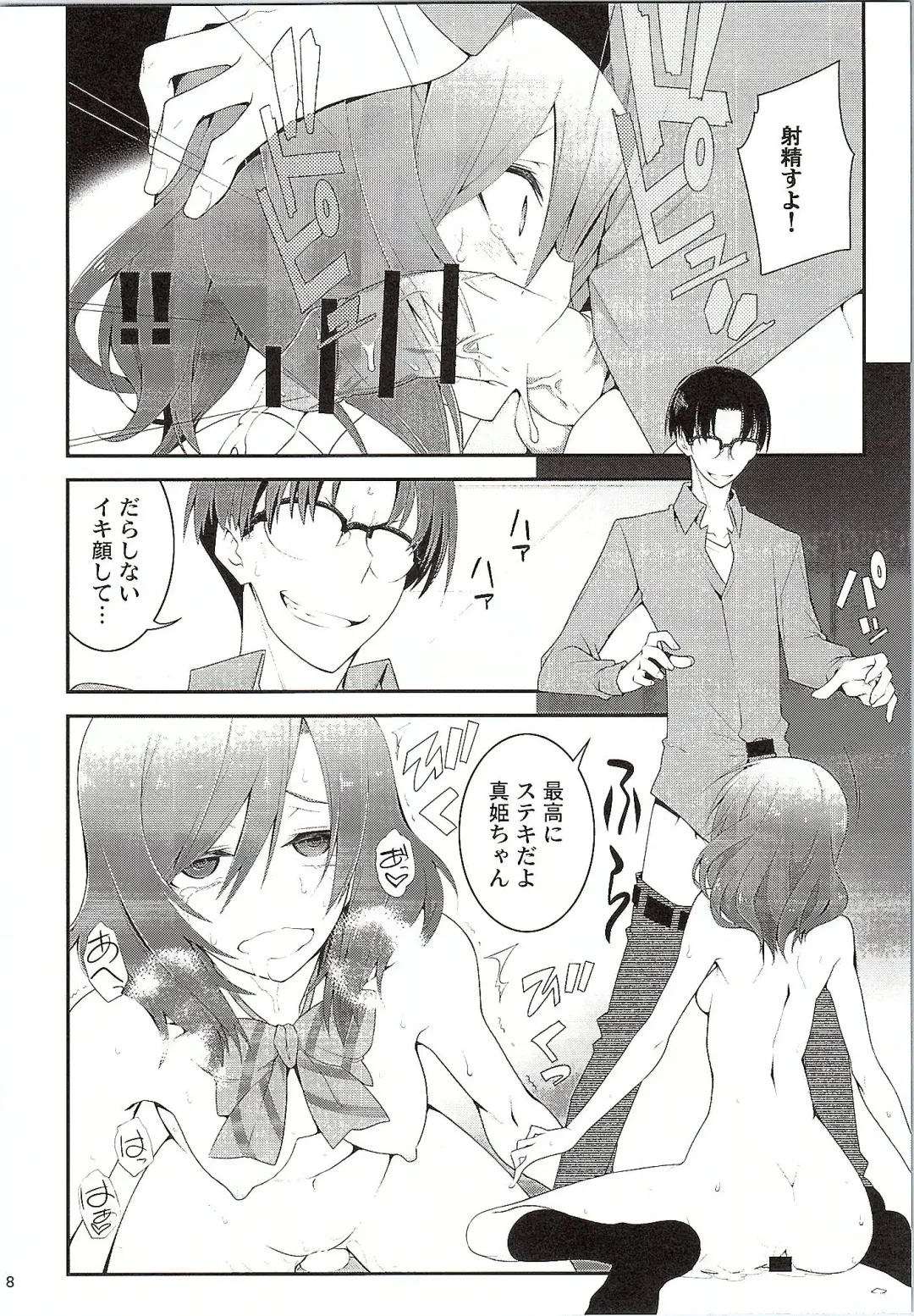 [10mo - Shino] Darkside Live Fhentai - Page 7