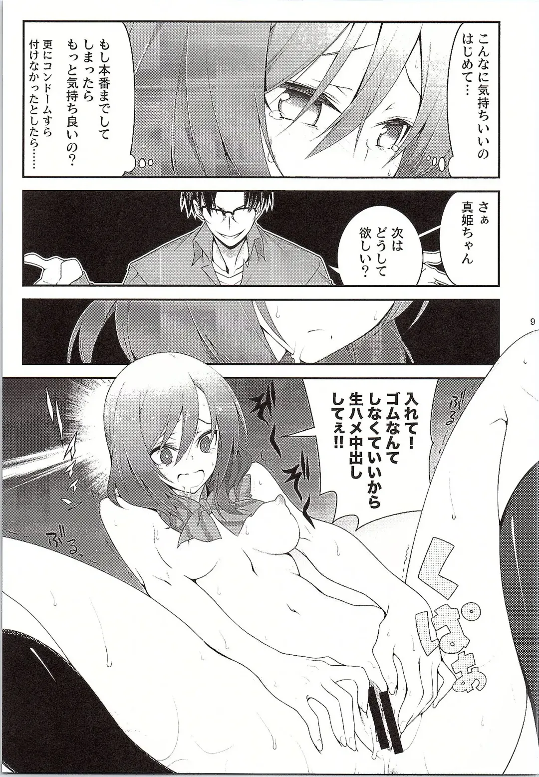 [10mo - Shino] Darkside Live Fhentai - Page 8