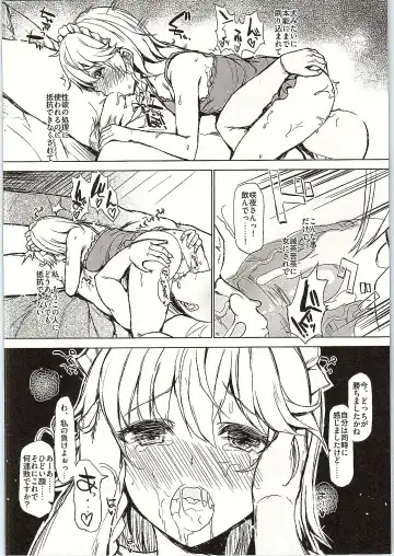 [Interstellar] DOG EAT DOG Fhentai - Page 11
