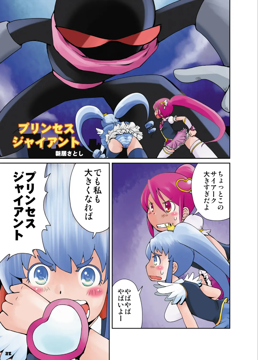 Big Girl Crushed Us Fhentai - Page 31