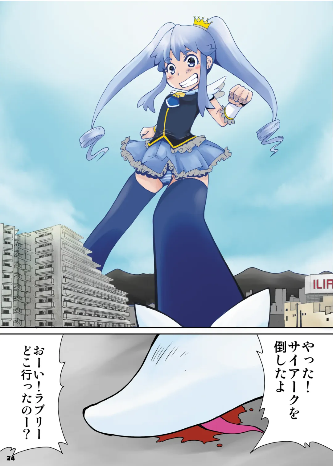 Big Girl Crushed Us Fhentai - Page 33