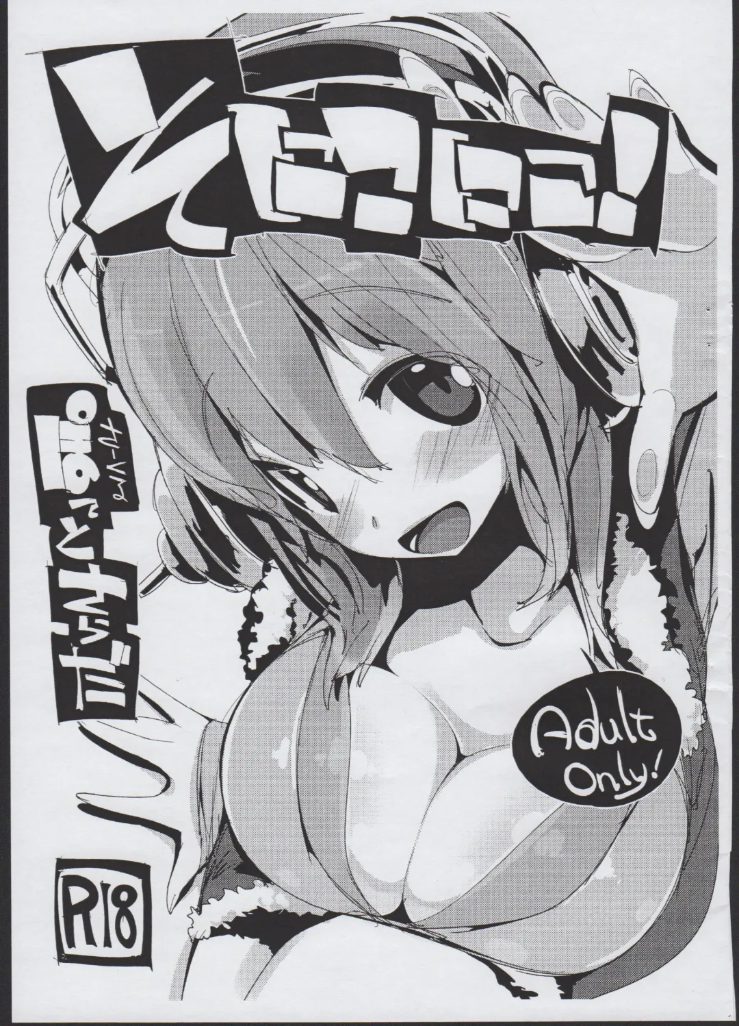 [Kurisu] Soniconico! Fhentai - Page 1