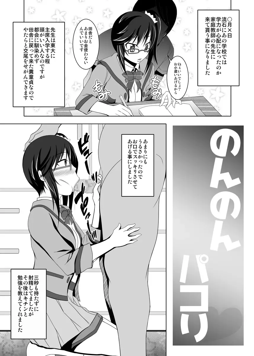 [Bokujou Nushi K] Non Non Pakori Fhentai - Page 1