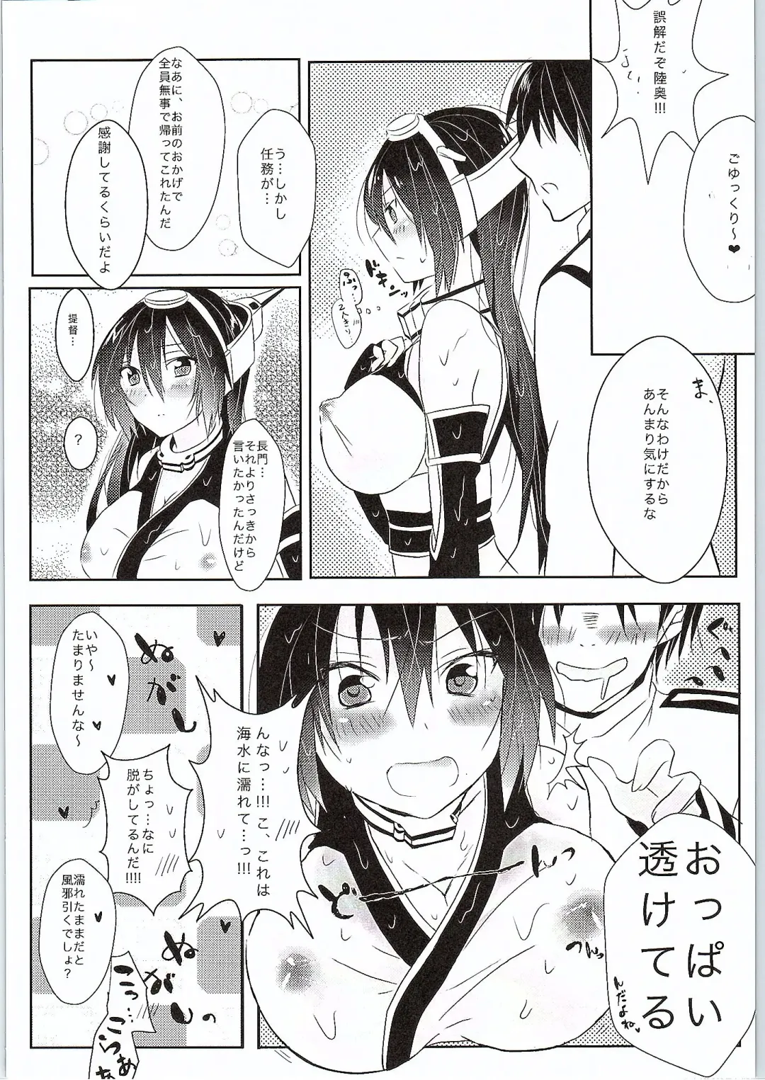 [Amedamacon] Bishonure Nagato to Ecchi Fhentai - Page 5