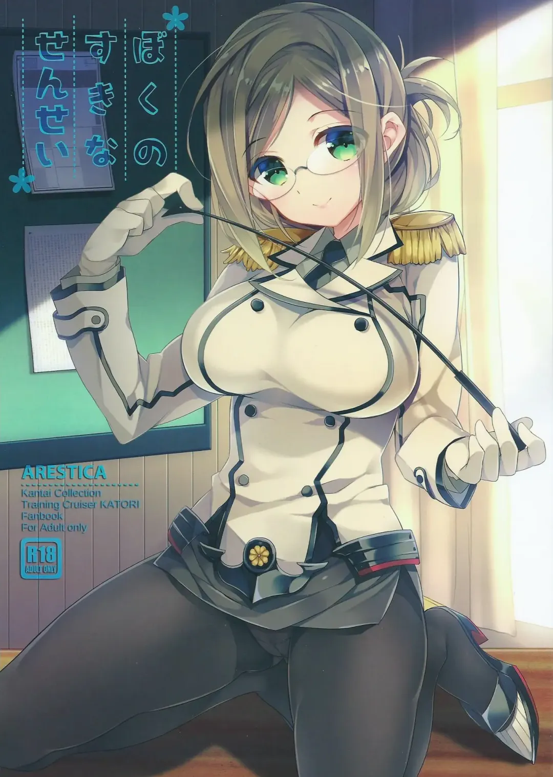 [Ariko Youichi] Boku no suki na sensei Fhentai - Page 1