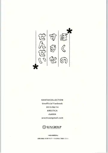 [Ariko Youichi] Boku no suki na sensei Fhentai - Page 24