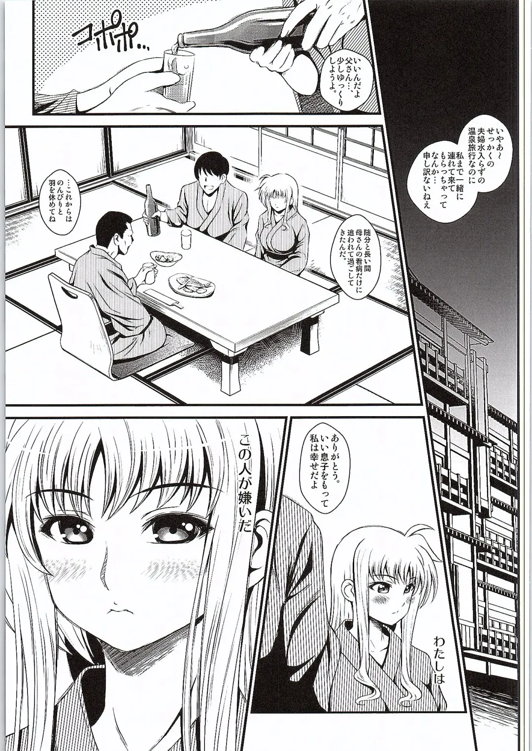 [Itachou] Netorare Onsen ~Fate Hen~ Fhentai - Page 4