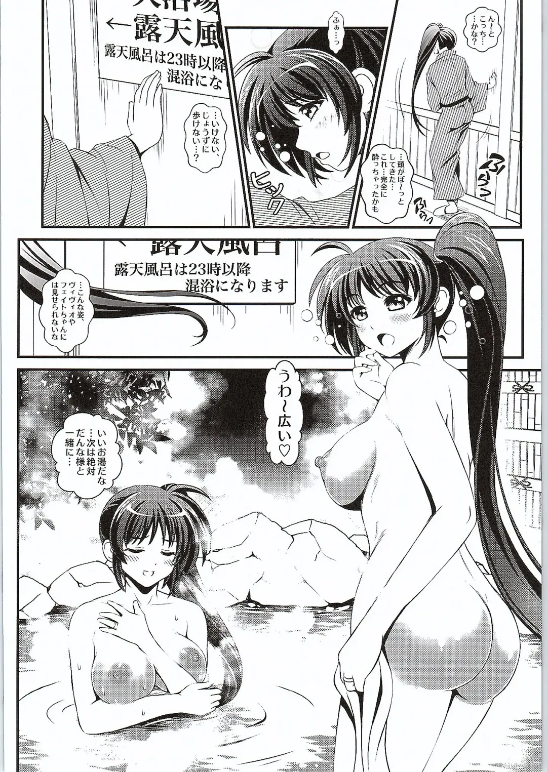 [Itachou] Netorare Onsen ~Nanoha Hen~ Fhentai - Page 9