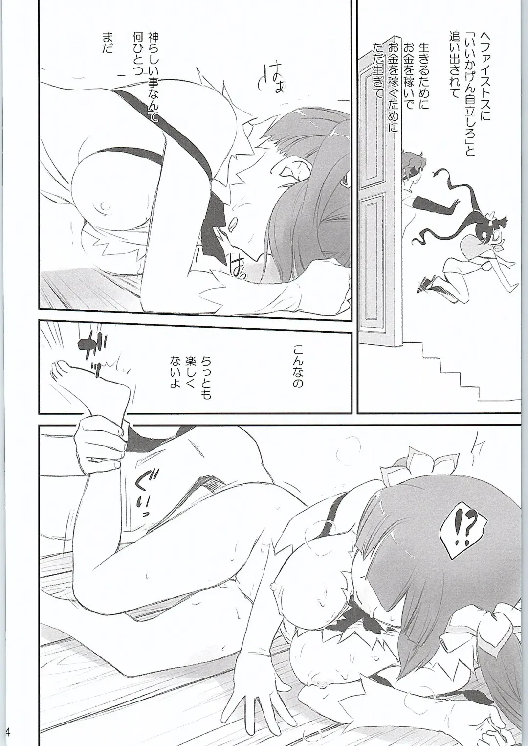 [Mojyako] Boku wa Dame na Kami-sama Nanda Fhentai - Page 14