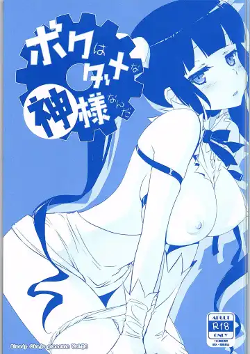 Read [Mojyako] Boku wa Dame na Kami-sama Nanda - Fhentai