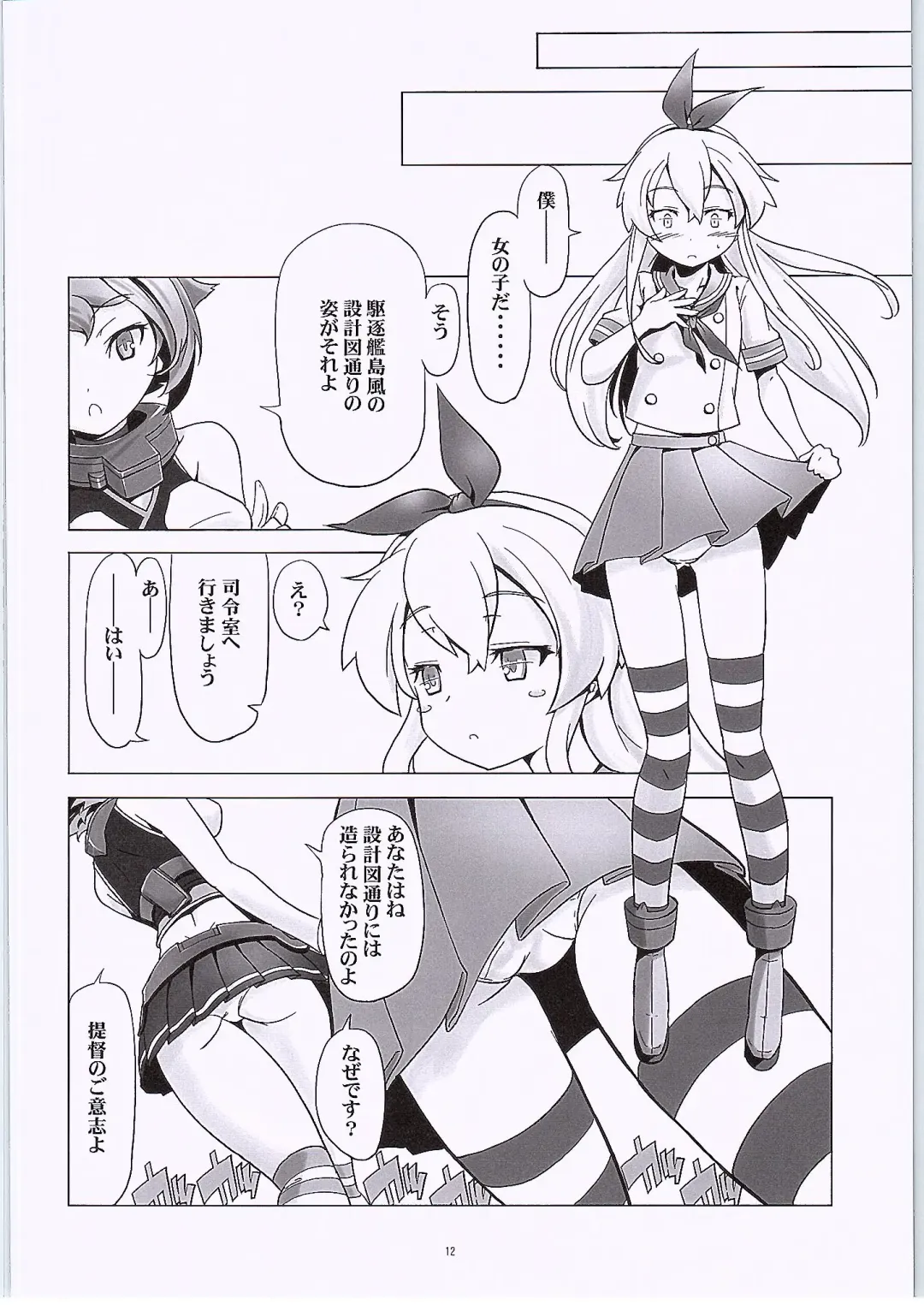 [Kanoe] TS Shimakaze Fhentai - Page 11