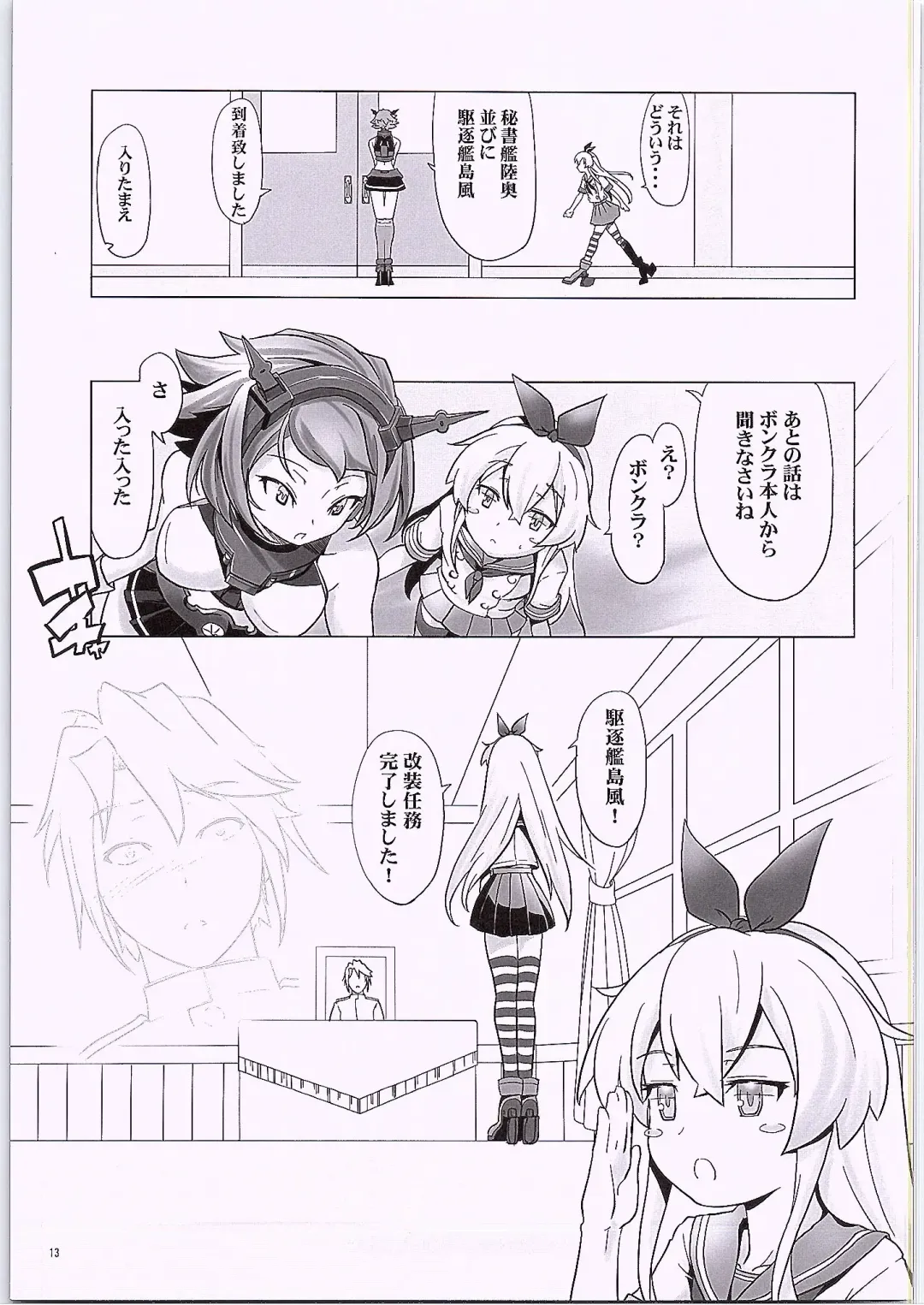 [Kanoe] TS Shimakaze Fhentai - Page 12