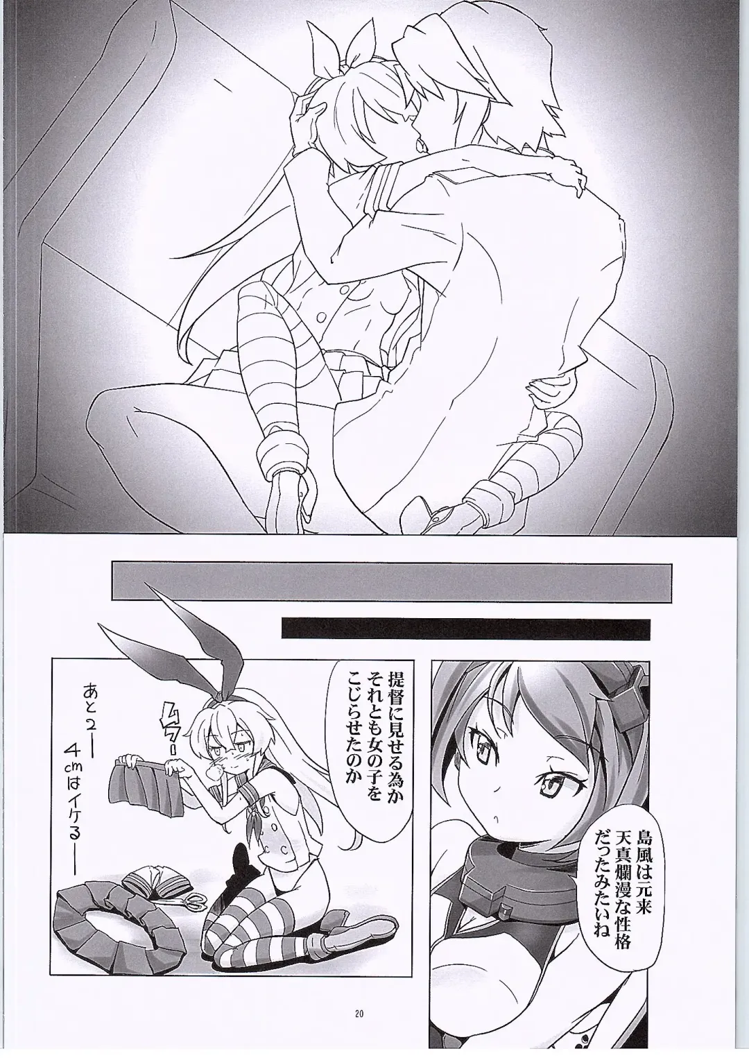 [Kanoe] TS Shimakaze Fhentai - Page 19