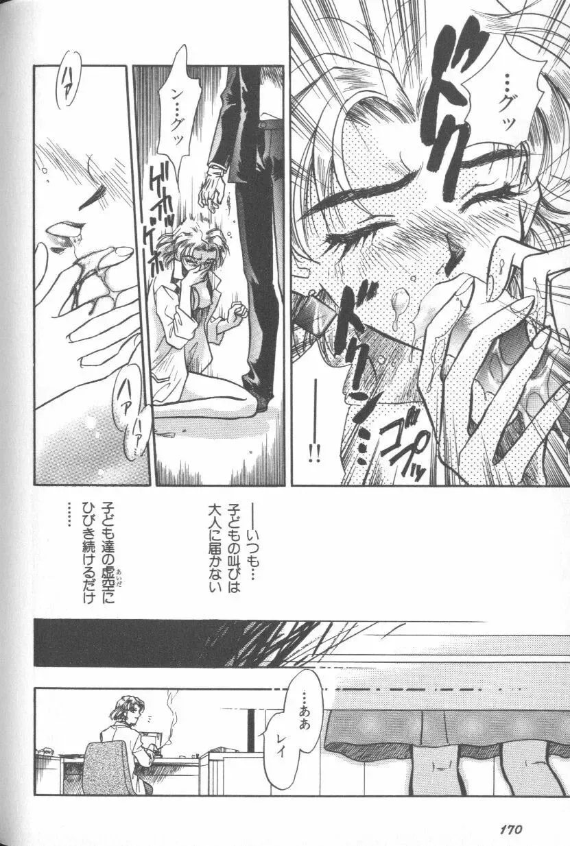 ANGELic IMPACT NUMBER 08 - Shingen Hen Fhentai - Page 170