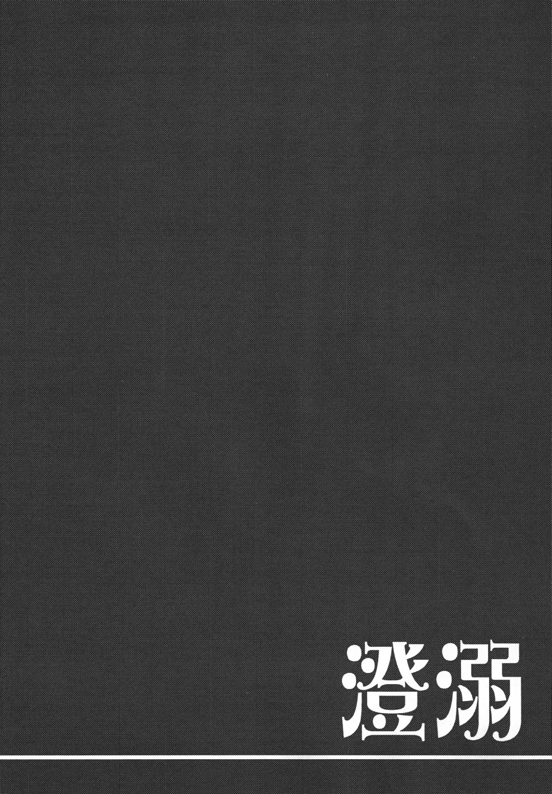 [Shen Yan] Cheng Ni | Chung Addiction Fhentai - Page 3