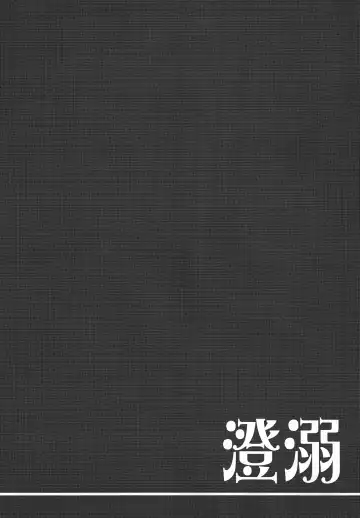 [Shen Yan] Cheng Ni | Chung Addiction Fhentai - Page 3