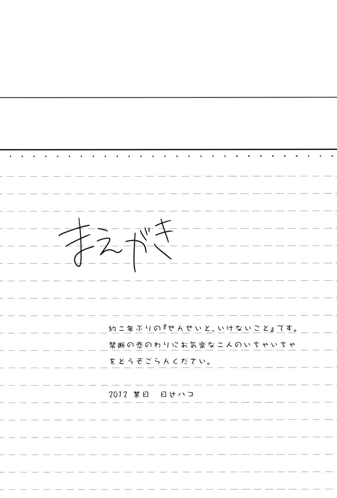 [Hitsuji Hako] Sensei to, Ikenai Koto 4 Fhentai - Page 4