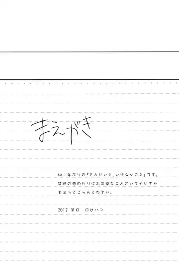 [Hitsuji Hako] Sensei to, Ikenai Koto 4 Fhentai - Page 4