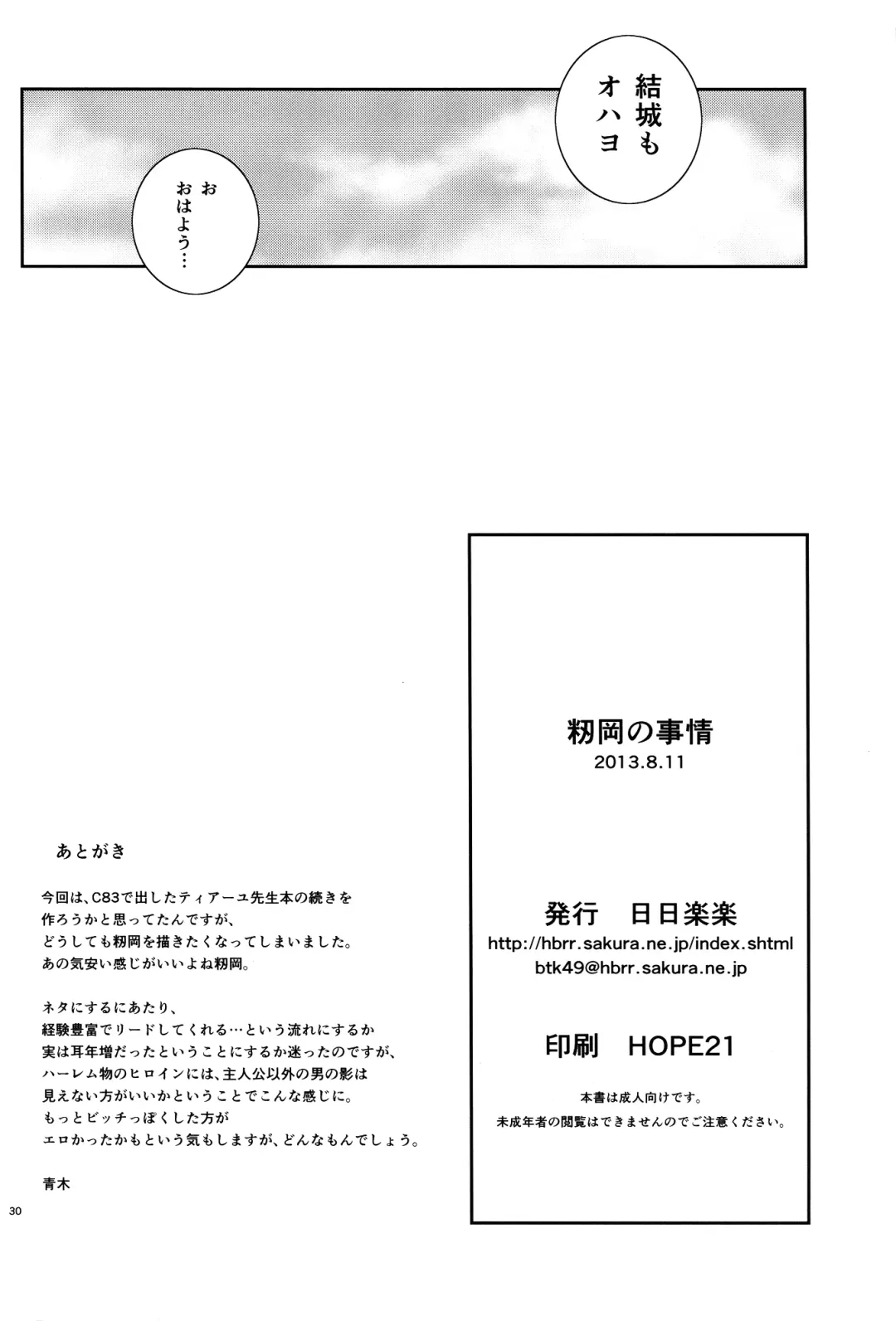 [Aoki Kanji] Momioka no Jijou Fhentai - Page 29