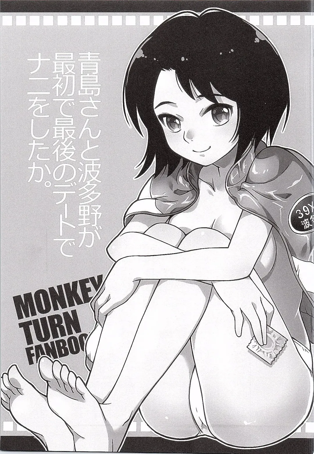 [Katsuma Rei] Aoshima-san to Hatano ga Saisho de Saigo no Date de Nani o Shitaka. Fhentai - Page 2