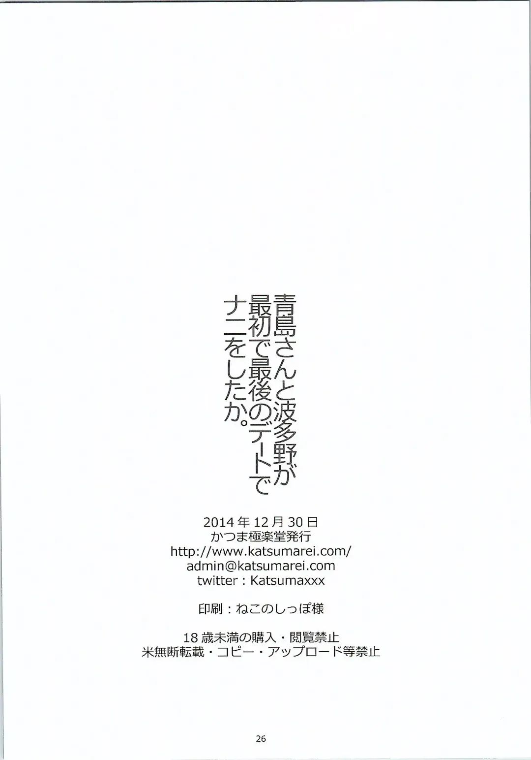 [Katsuma Rei] Aoshima-san to Hatano ga Saisho de Saigo no Date de Nani o Shitaka. Fhentai - Page 25