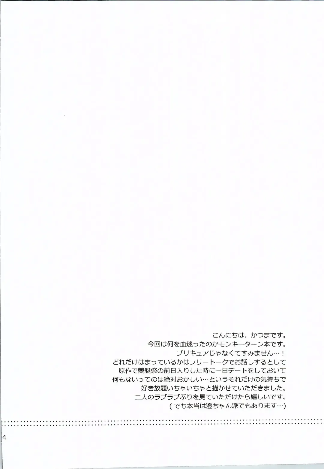 [Katsuma Rei] Aoshima-san to Hatano ga Saisho de Saigo no Date de Nani o Shitaka. Fhentai - Page 3