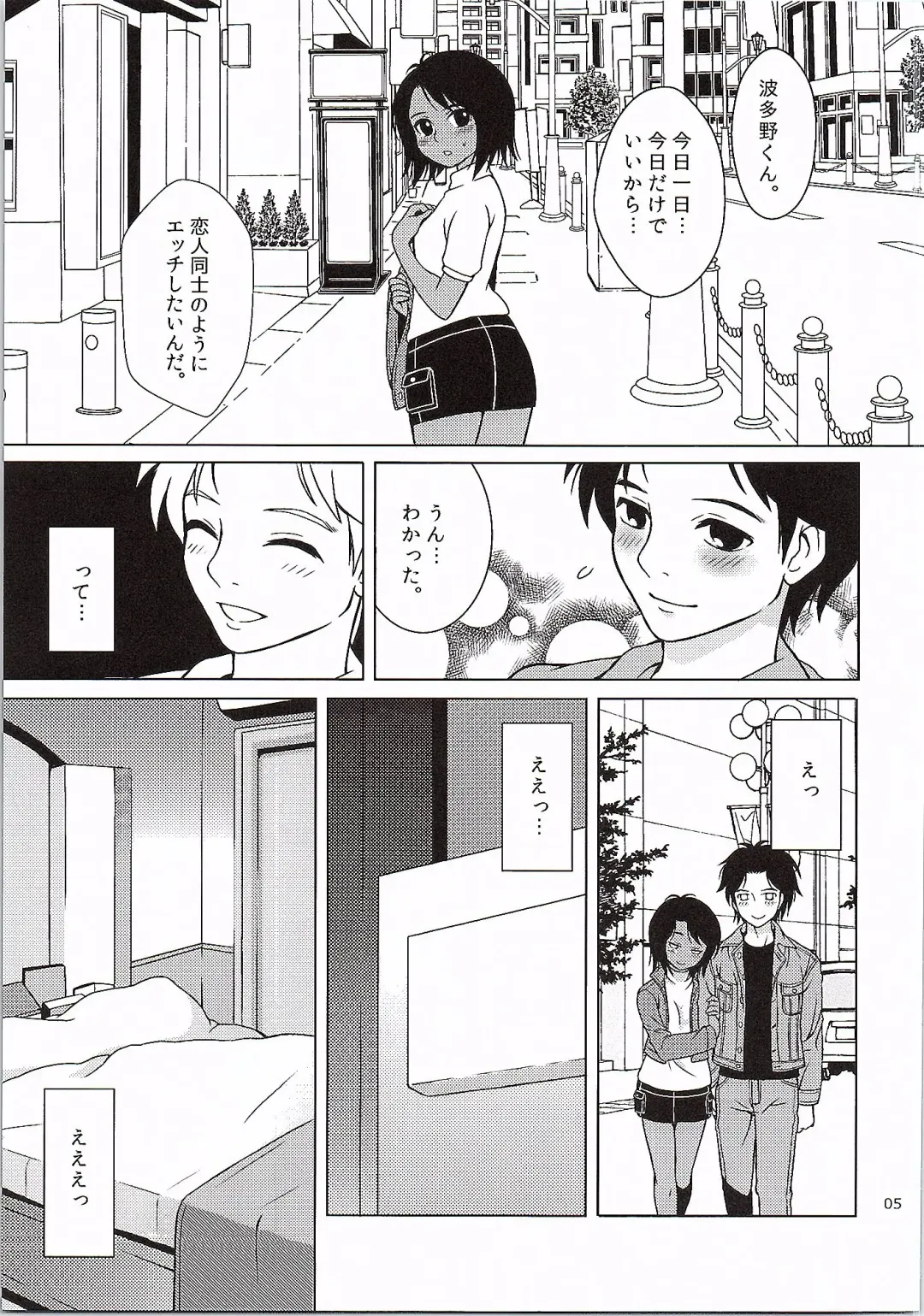 [Katsuma Rei] Aoshima-san to Hatano ga Saisho de Saigo no Date de Nani o Shitaka. Fhentai - Page 4