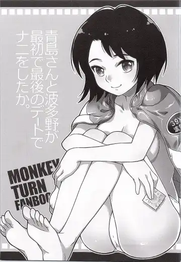 [Katsuma Rei] Aoshima-san to Hatano ga Saisho de Saigo no Date de Nani o Shitaka. Fhentai - Page 2