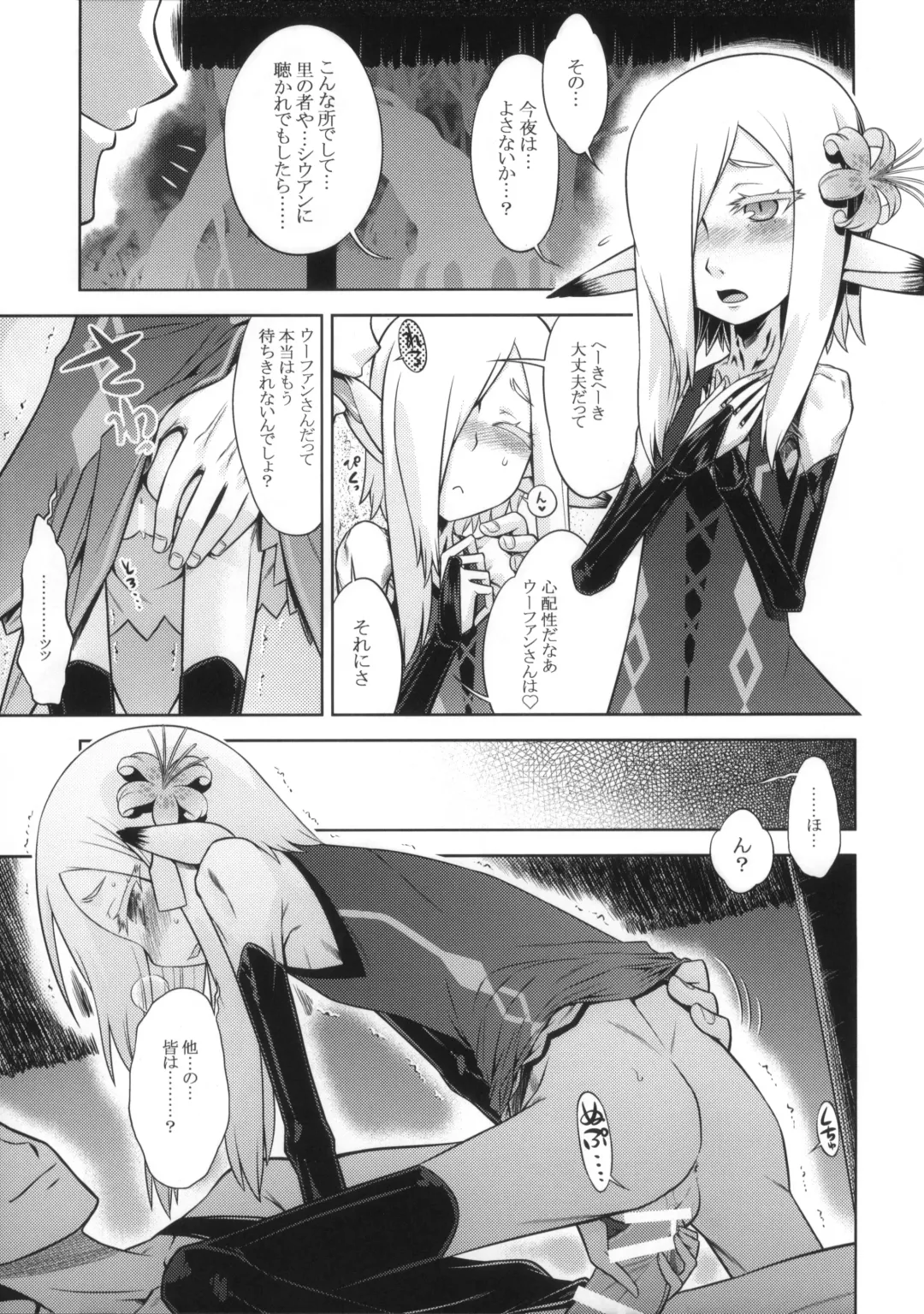 [Minami Star] Sekaiju no Anone 23 Fhentai - Page 19