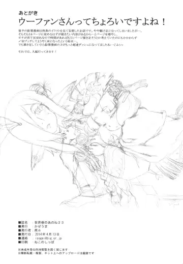 [Minami Star] Sekaiju no Anone 23 Fhentai - Page 34