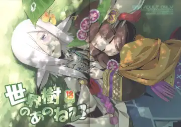 [Minami Star] Sekaiju no Anone 23 Fhentai - Page 35