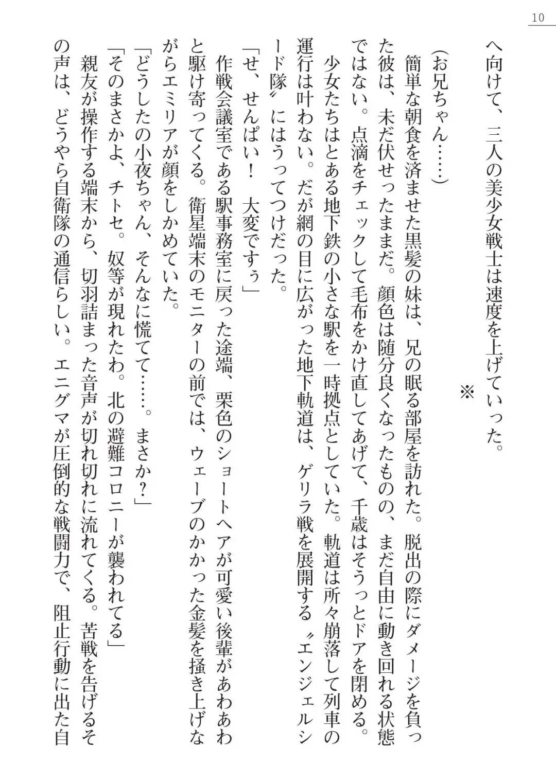 [A1 - Gozen Reiji] Angel Seed Ｘ - ─Inmu！Syokusyugundan─ Fhentai - Page 10