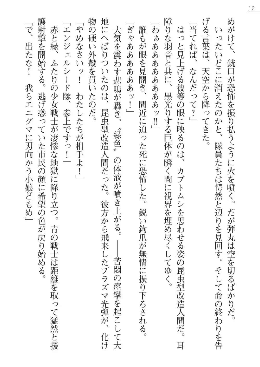 [A1 - Gozen Reiji] Angel Seed Ｘ - ─Inmu！Syokusyugundan─ Fhentai - Page 12