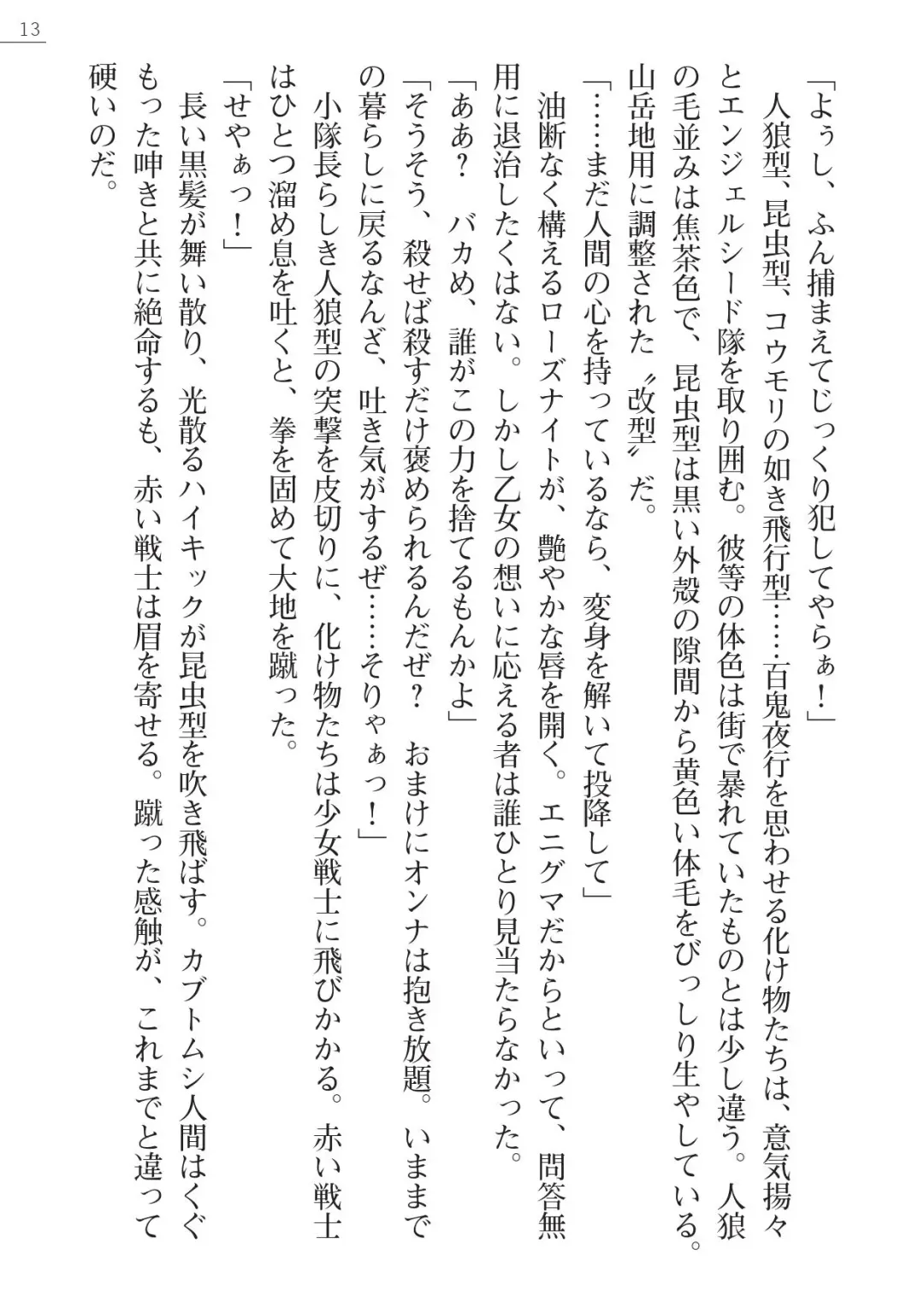 [A1 - Gozen Reiji] Angel Seed Ｘ - ─Inmu！Syokusyugundan─ Fhentai - Page 13