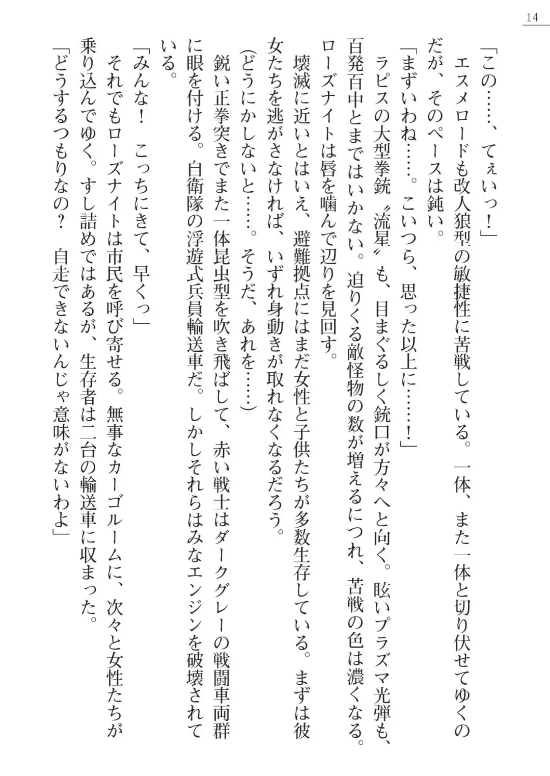 [A1 - Gozen Reiji] Angel Seed Ｘ - ─Inmu！Syokusyugundan─ Fhentai - Page 14