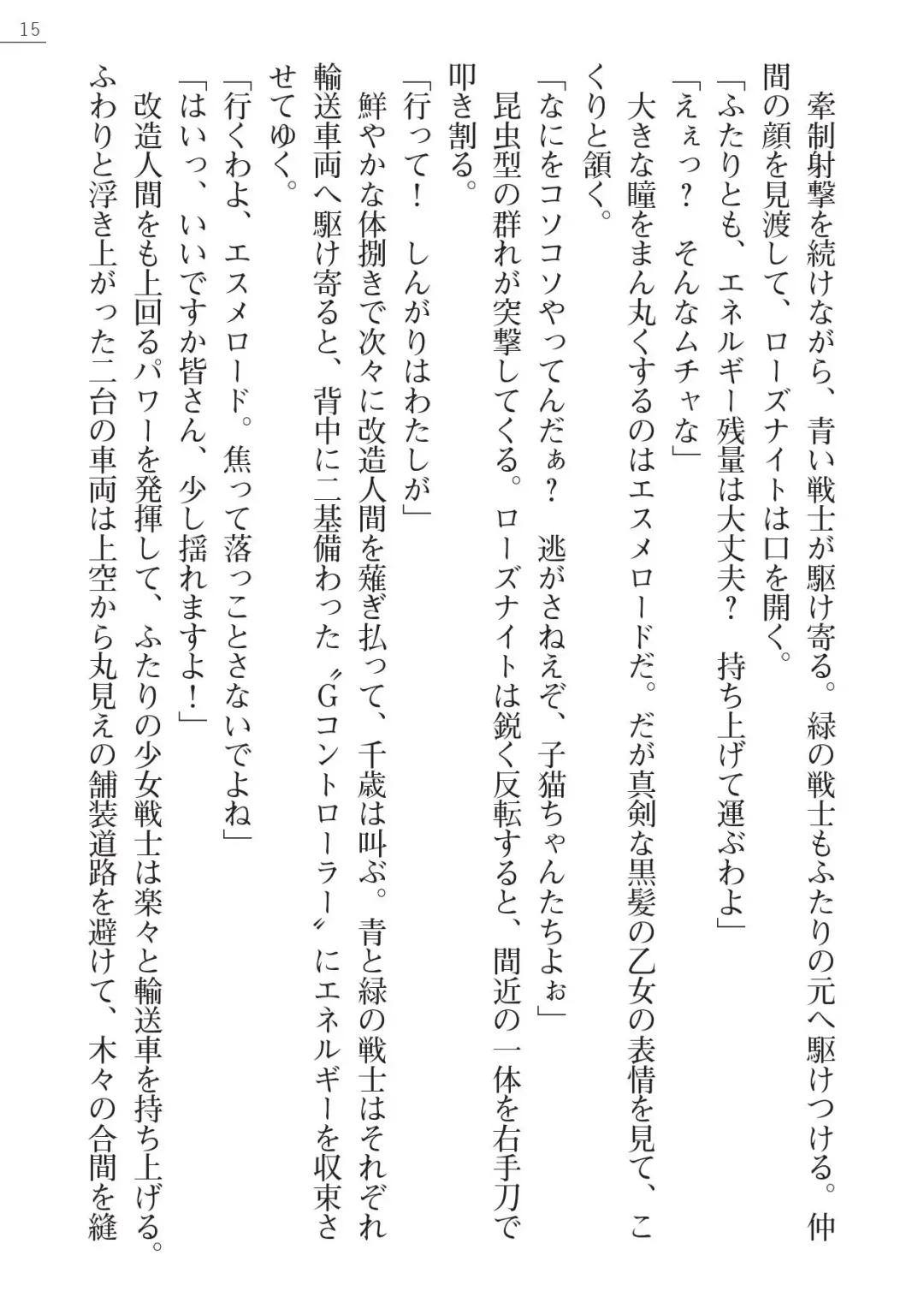 [A1 - Gozen Reiji] Angel Seed Ｘ - ─Inmu！Syokusyugundan─ Fhentai - Page 15